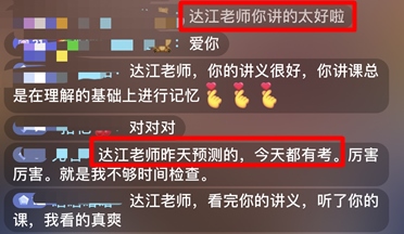 達(dá)江老師簡直封神了！中級會計(jì)財(cái)務(wù)管理的預(yù)測大多數(shù)都中了！