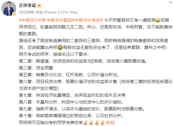 李斌老師提醒：參加財務管理第三批次的考生還需關(guān)注這些考點