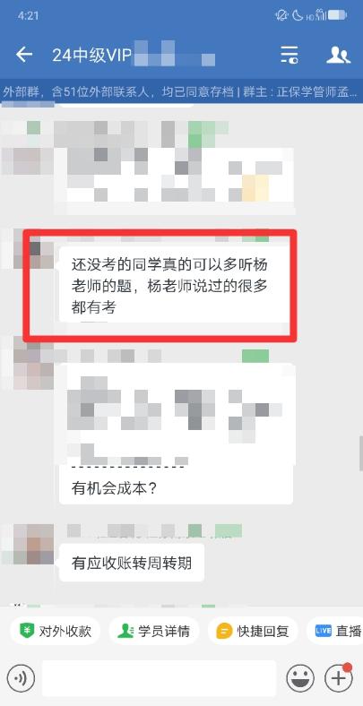 中級《財(cái)務(wù)管理》第二批次VIP班考生反饋：楊安富老師棒棒噠！
