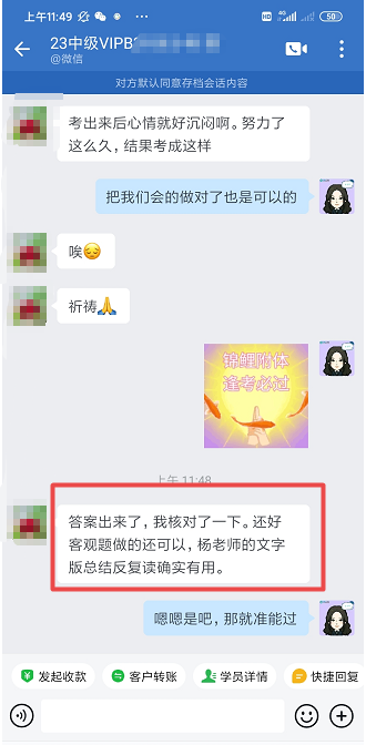 中級《財(cái)務(wù)管理》第二批次VIP班考生反饋：楊安富老師棒棒噠！