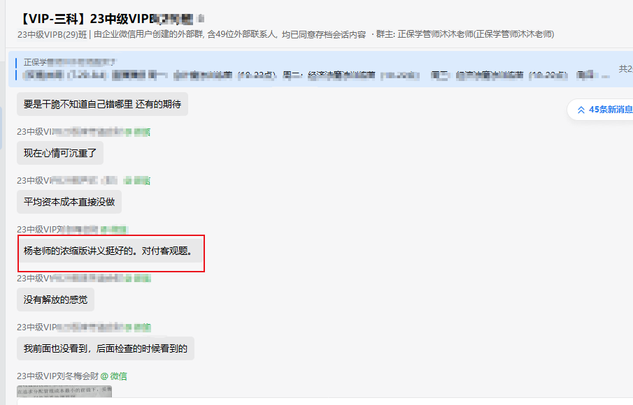 中級《財(cái)務(wù)管理》第二批次VIP班考生反饋：楊安富老師棒棒噠！