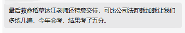 22024中級(jí)會(huì)計(jì)考生來報(bào)喜：網(wǎng)校多位老師命中考點(diǎn)