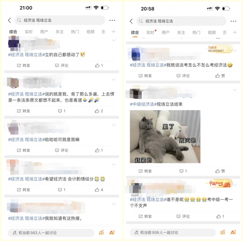 一考一個(gè)不吱聲 2024中級(jí)會(huì)計(jì)經(jīng)濟(jì)法考生“現(xiàn)場(chǎng)立法”？