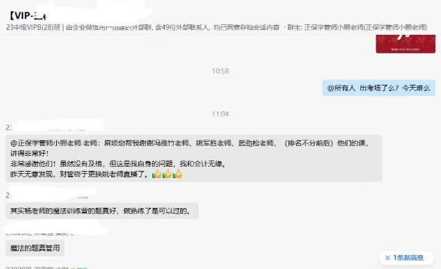 2024中級(jí)會(huì)計(jì)實(shí)務(wù)考試結(jié)束 VIP班考生說：老師預(yù)測(cè)真準(zhǔn)
