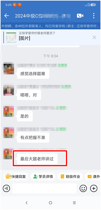李忠魁老師學(xué)生來(lái)報(bào)喜：考到和老師講的一樣的題啦！