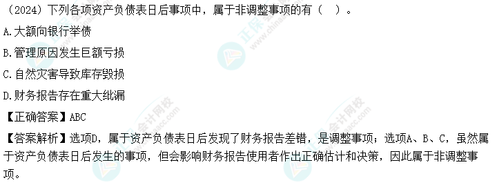 2024中級(jí)會(huì)計(jì)《中級(jí)會(huì)計(jì)實(shí)務(wù)》第三批考試試題及參考答案(考生回憶版) 