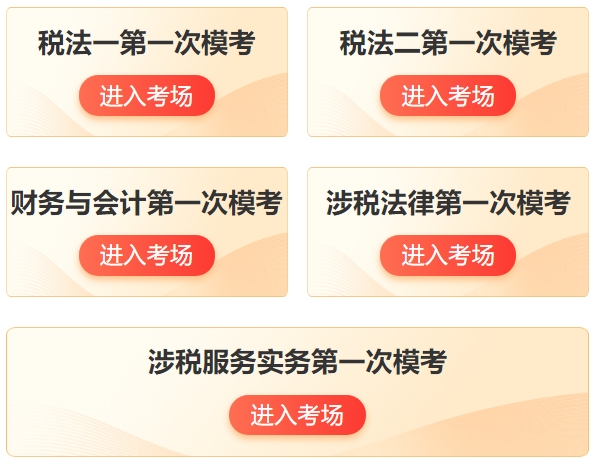 稅務(wù)師萬(wàn)人?？? suffix=