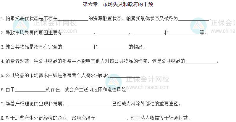 【默寫本】2024《中級經(jīng)濟基礎》填空記憶