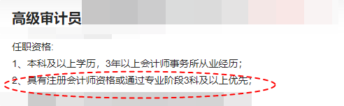 注意！即使僅通過(guò)CPA考試2-3科 對(duì)找工作也有用！