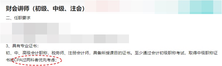 注意！即使僅通過(guò)CPA考試2-3科 對(duì)找工作也有用！