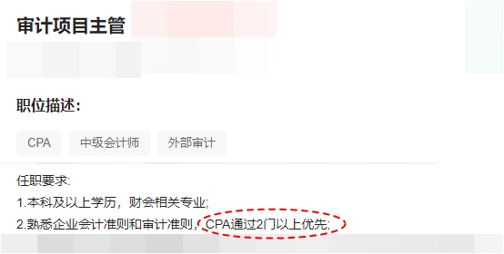 注意！即使僅通過(guò)CPA考試2-3科 對(duì)找工作也有用！