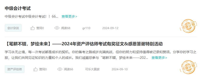 2024中級(jí)會(huì)計(jì)職稱有獎(jiǎng)?wù)魑?參與即有機(jī)會(huì)得金幣兌學(xué)費(fèi)！