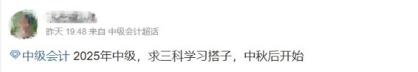 太卷了！2025中級會計備考有人已經開始了！
