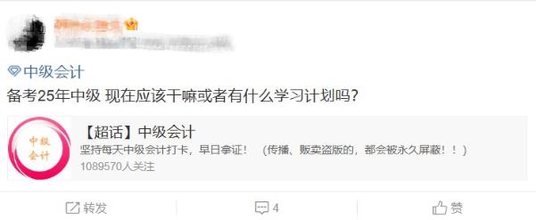 2025中級(jí)會(huì)計(jì)現(xiàn)在開(kāi)始備考 如何學(xué)中級(jí)財(cái)務(wù)管理？