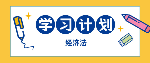 2025中級(jí)會(huì)計(jì)現(xiàn)在開(kāi)始備考 如何學(xué)中級(jí)經(jīng)濟(jì)法？