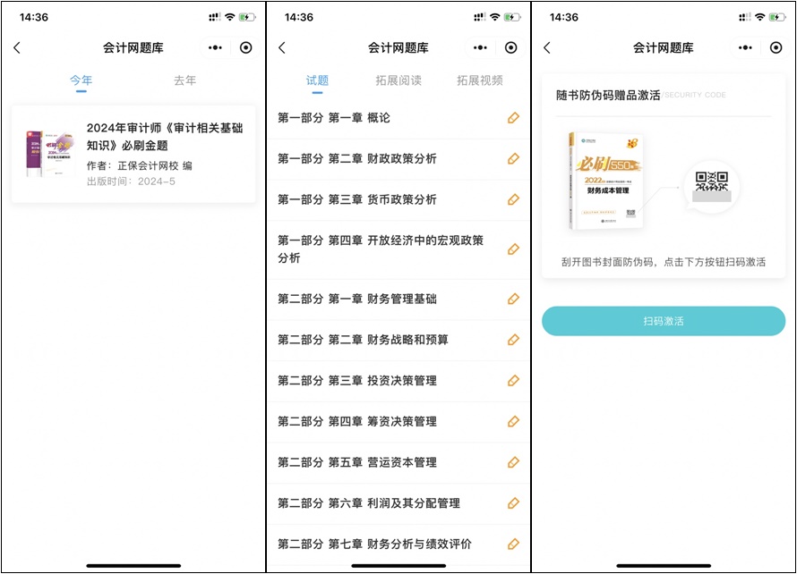 網(wǎng)校審計(jì)師免費(fèi)題庫(kù)小程序上線嘍！在線每日一練、拍照搜題~