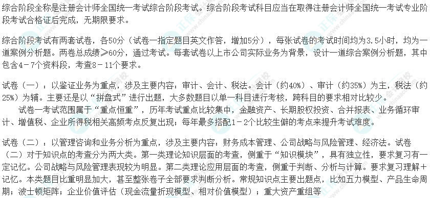2025年注會《綜合階段》科目特點及難度！速來查收>