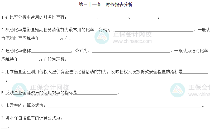 【默寫(xiě)本】2024《中級(jí)經(jīng)濟(jì)基礎(chǔ)》填空記憶
