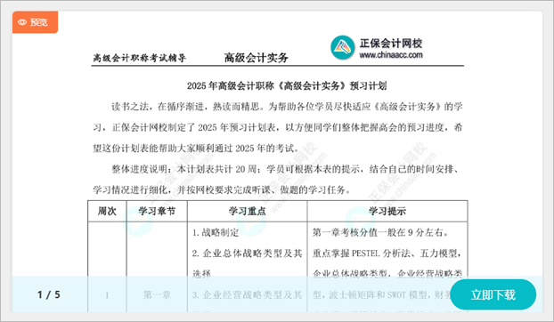 備考2025高會 現(xiàn)在應該學習哪些內(nèi)容？