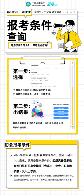 你符合初級會計考試的報名條件嗎？需不需要報考？快來查詢！