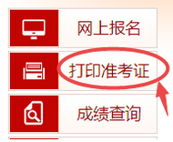 審計師準(zhǔn)考證打印入口