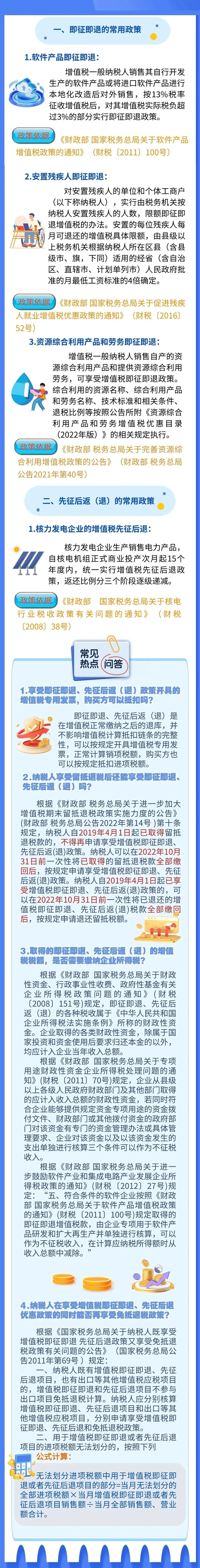 即征即退、先征后返（退）如何區(qū)分