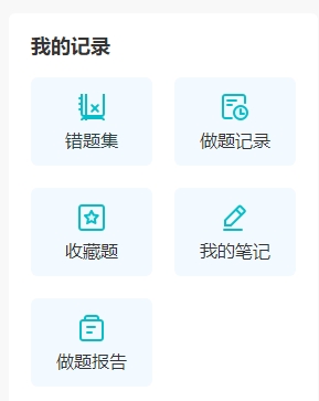 電腦端稅務(wù)師題庫-錯題集