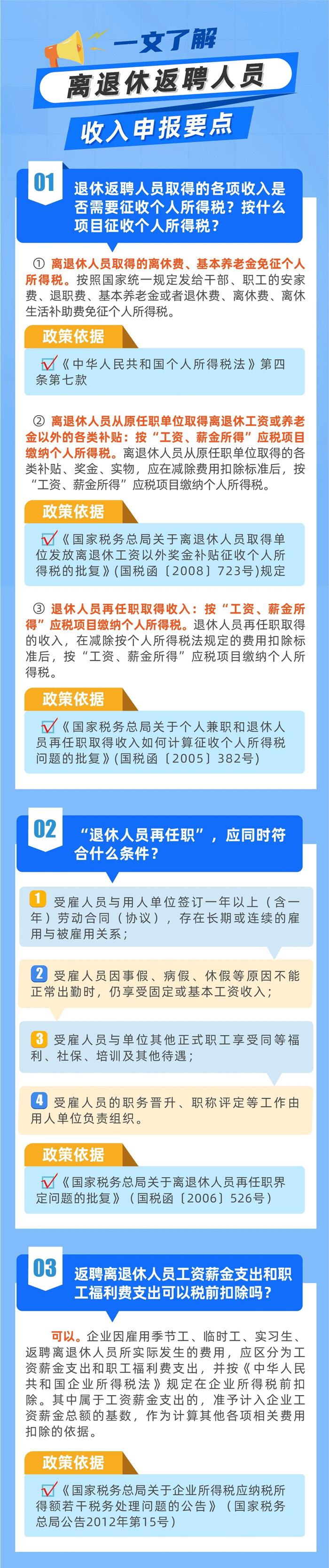 一文了解離退休返聘人員收入申報要點
