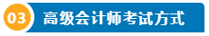 想要報名2025高級會計師 提前了解下吧！