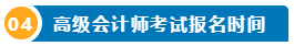 想要報名2025高級會計師 提前了解下吧！