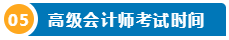 想要報名2025高級會計師 提前了解下吧！