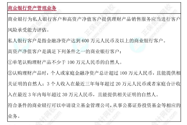 商業(yè)銀行資產(chǎn)管理