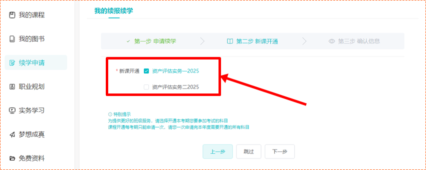 關(guān)注！2024年資產(chǎn)評估師輔導(dǎo)課程續(xù)學(xué)申請入口&操作流程