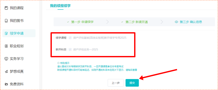 關(guān)注！2024年資產(chǎn)評估師輔導(dǎo)課程續(xù)學(xué)申請入口&操作流程