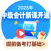 上班族在2025年為什么一定要考下中級會計證書！