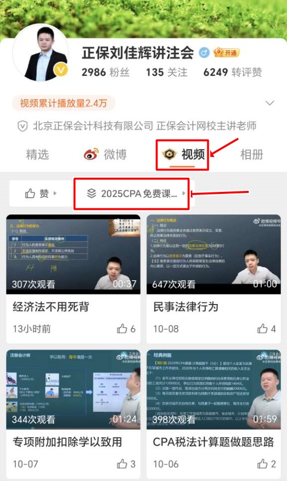 快來！劉佳輝老師免費(fèi)試聽合集已備好！速來免費(fèi)試聽啦