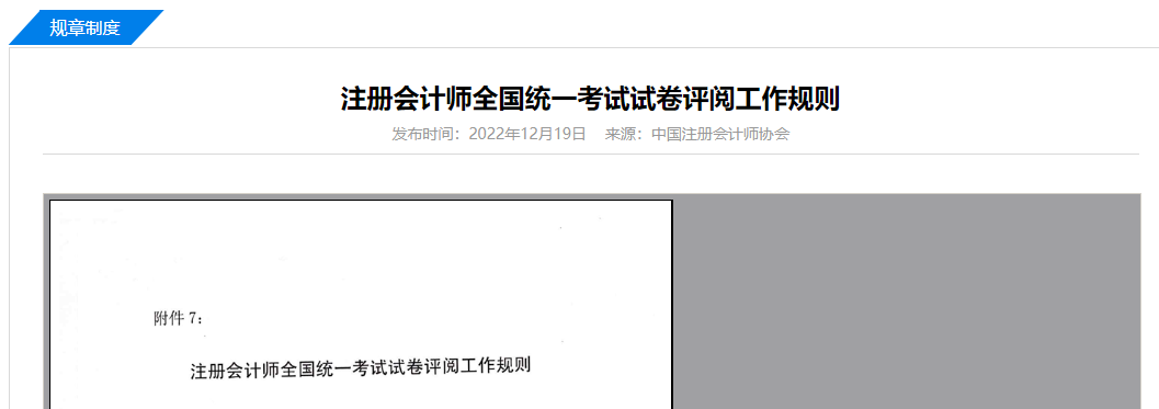 等待出分！“神神秘秘”的注會閱卷工作究竟如何安排？