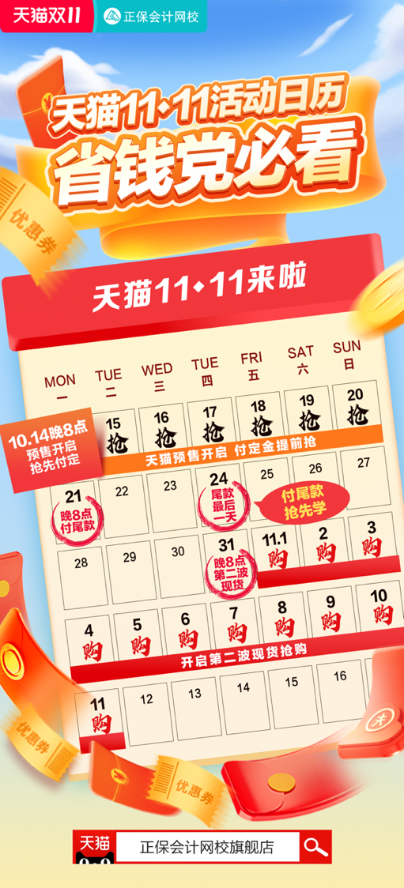 會計人的嗨學11◆11福利翻倍超省薪！