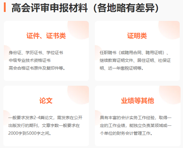 高級(jí)會(huì)計(jì)師評(píng)審流程是什么樣的？