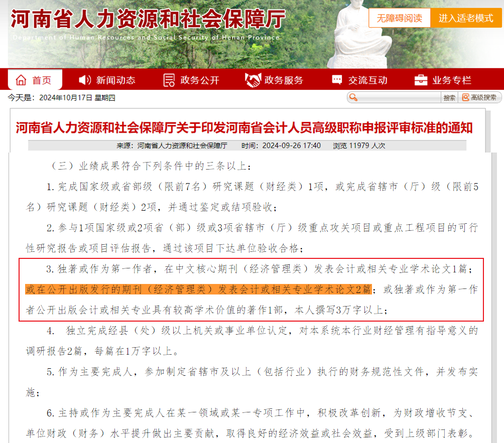 政策利好！河南高會評審論文要求降低！