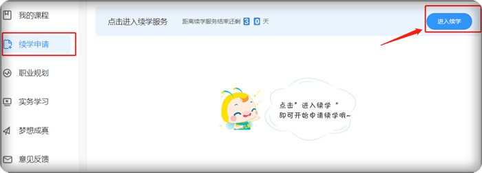 2024年中級(jí)會(huì)計(jì)職稱課程續(xù)學(xué)/退費(fèi)申請入口已開通