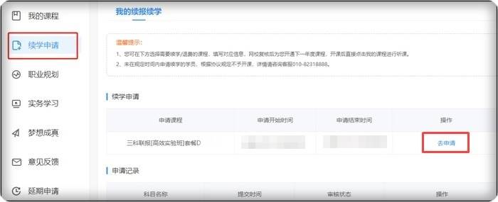 2024年中級(jí)會(huì)計(jì)職稱課程續(xù)學(xué)/退費(fèi)申請入口已開通