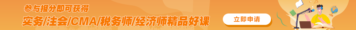 2024中級(jí)會(huì)計(jì)報(bào)分領(lǐng)萬元獎(jiǎng)學(xué)金！學(xué)霸考生占榜滿滿一屏90+！