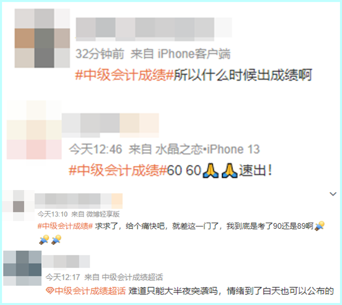 2024年中級會計考試成績什么時候公布?。吭诰€等！