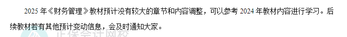 2025年中級(jí)會(huì)計(jì)教材預(yù)計(jì)有哪些變動(dòng)？新教材發(fā)布前如何備考？