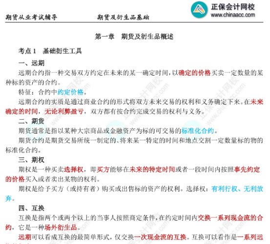 打印直接背！期貨考前搶分必看三色筆記！