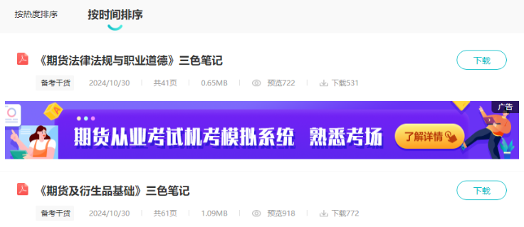 打印直接背！期貨考前搶分必看三色筆記！