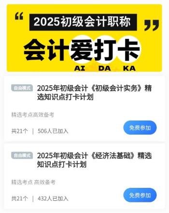 第一次備考初級(jí)會(huì)計(jì)沒(méi)經(jīng)驗(yàn) 每天5分鐘就能完成預(yù)習(xí)？