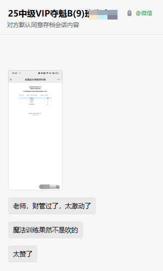 2024年中級會計考試成績公布！VIP班的魔法訓練果然不是吹的！