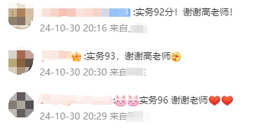 2024年中級(jí)會(huì)計(jì)考試出分啦！感謝高老師的母儀天下！